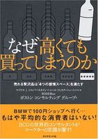 なぜ高くても買ってしまうのか 売れる贅沢品は「4つの感情スペース」を��