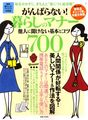 がんばらない!暮らしのマナー他人に聞けない基本とコツ700―恥をかかずに