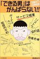 「できる男」はがんばらない!!-営業マン改造計画